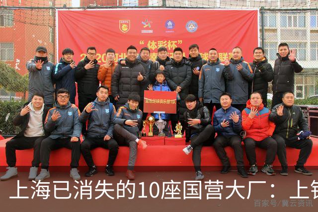 上海已消失的10座国营大厂：上钢一厂、上钢十厂……有您的青春回忆吗？