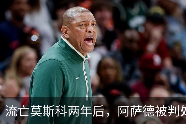 流亡莫斯科两年后，阿萨德被判处死刑，这回普京或也保不住他了？