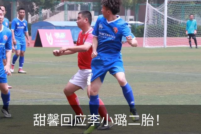 甜馨回应李小璐二胎！