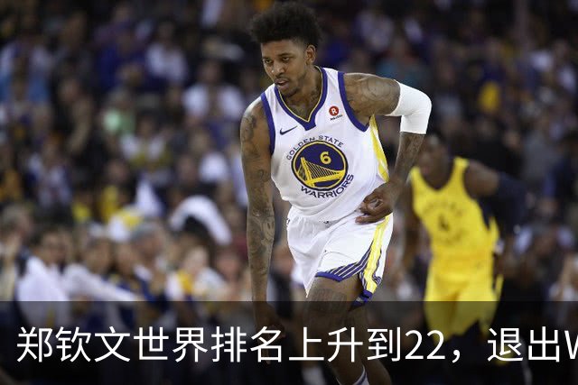 郑钦文世界排名上升到22，退出WTA250中国香港站，提前结束2026赛季，已前往西班牙集训