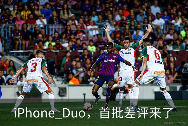 iPhone Duo，首批差评来了